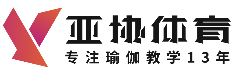 瑜伽導(dǎo)師怎么練？需要注意什么